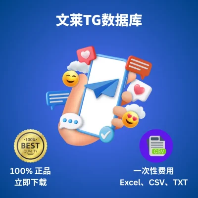 文莱TG数据库
