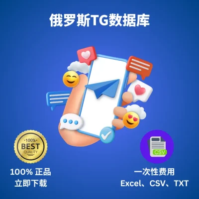 俄罗斯TG数据库