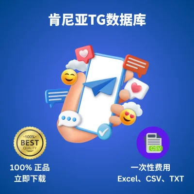 肯尼亚TG数据库