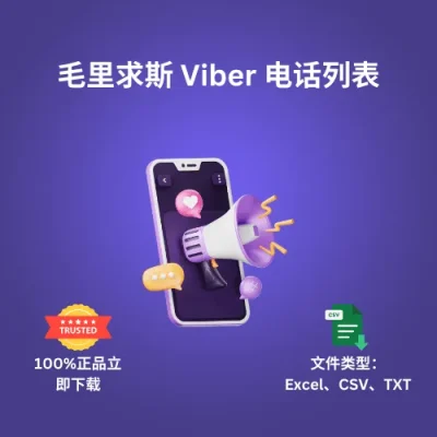 毛里求斯 Viber 电话列表