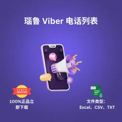 瑙鲁 Viber 电话列表